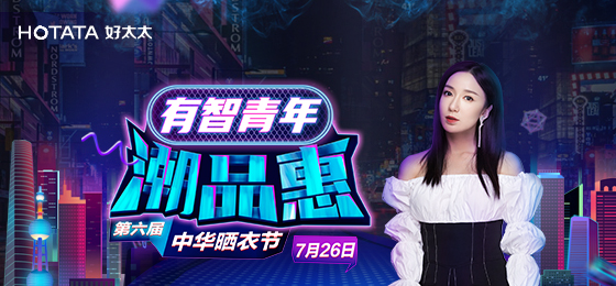 必威在线客服,携手娄艺潇&超哥7月26日一起疯狂第六届晒衣节